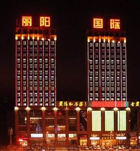 麗陽(yáng)國(guó)際大廈